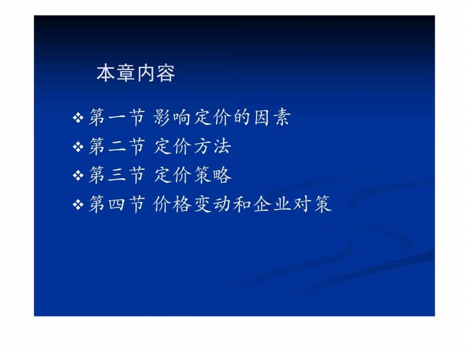 市场营销第六章.ppt_第2页