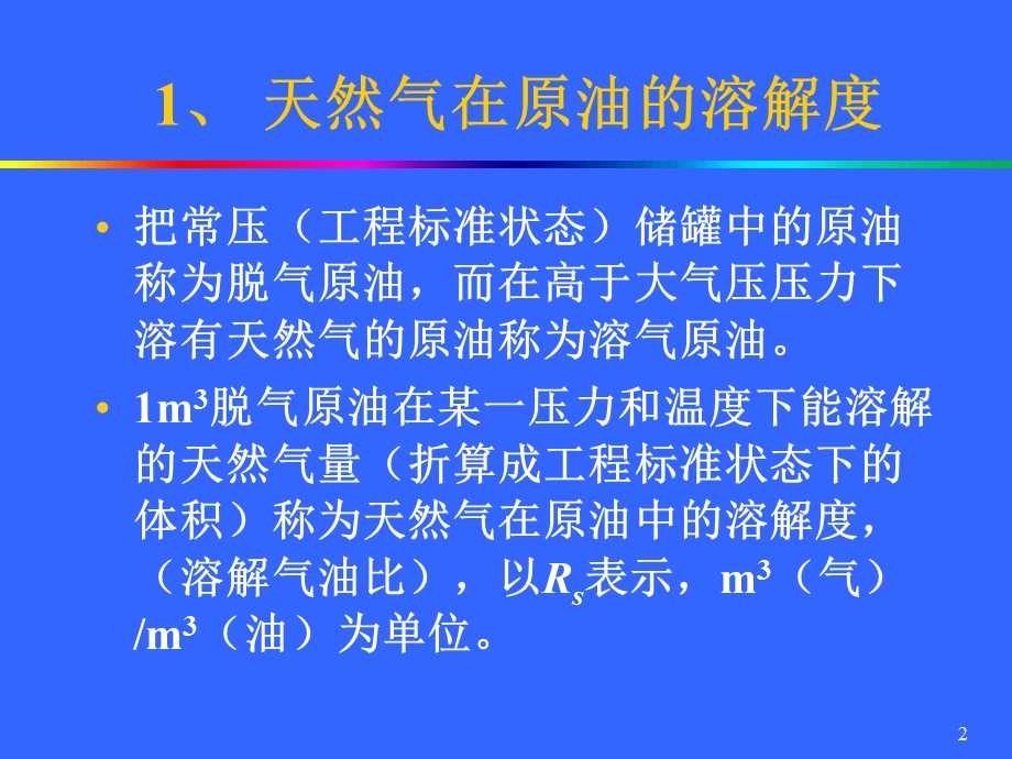 石油处理矿场集输管路4.ppt_第2页