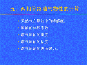 石油处理矿场集输管路4.ppt