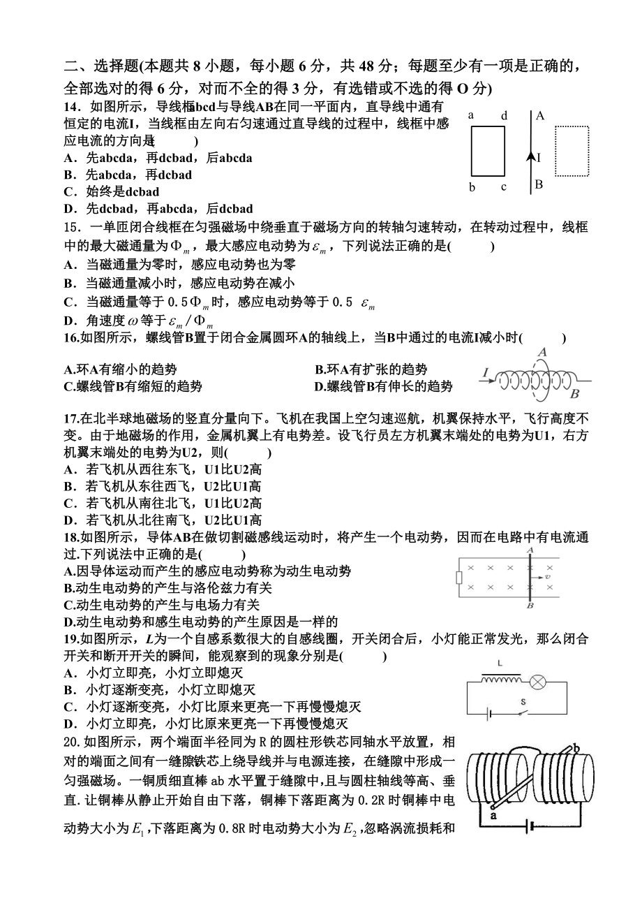 法拉第电磁感应定律测试.doc_第1页