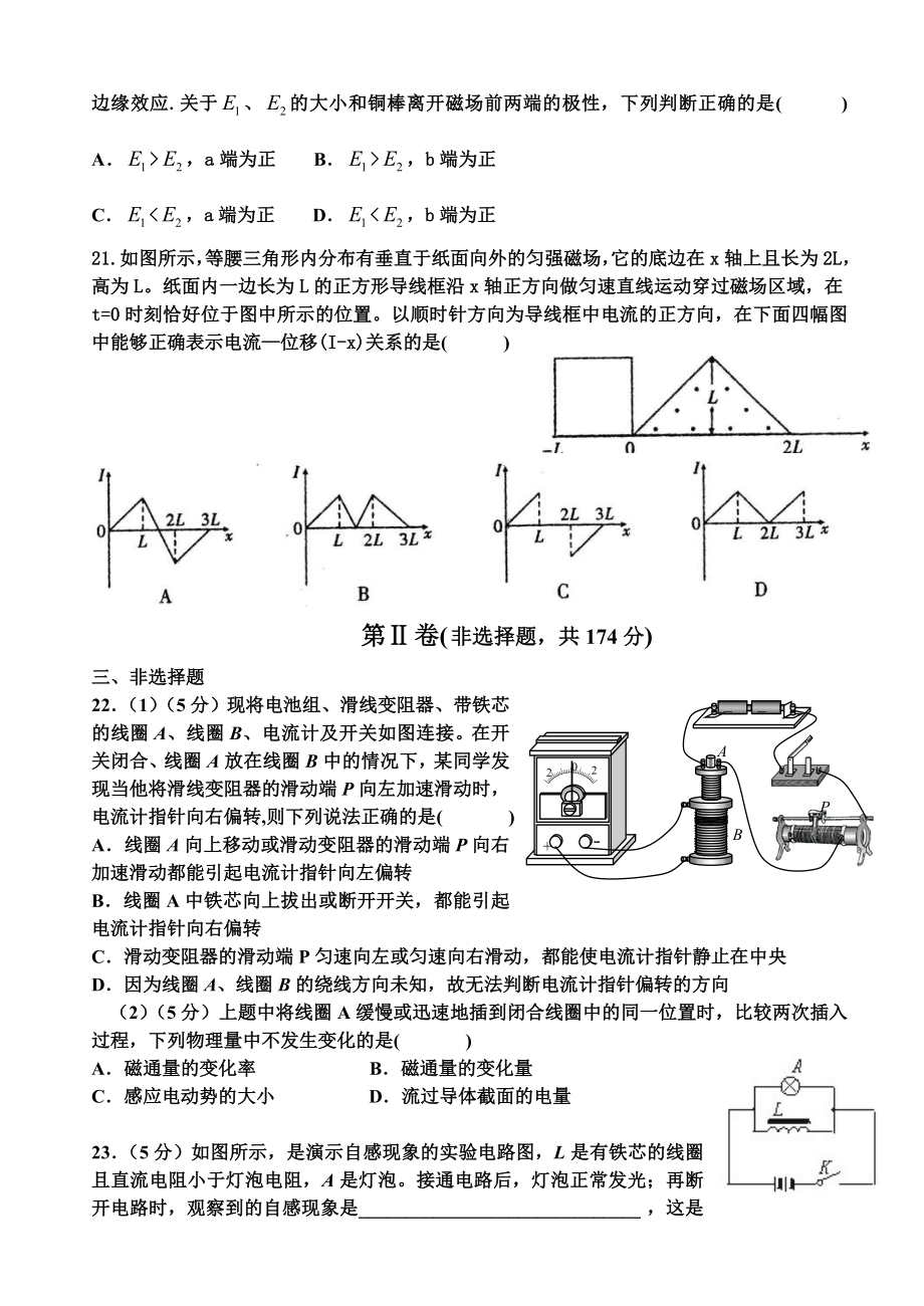 法拉第电磁感应定律测试.doc_第2页