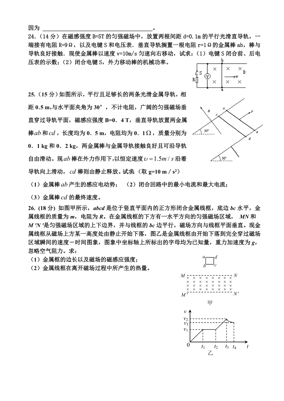 法拉第电磁感应定律测试.doc_第3页