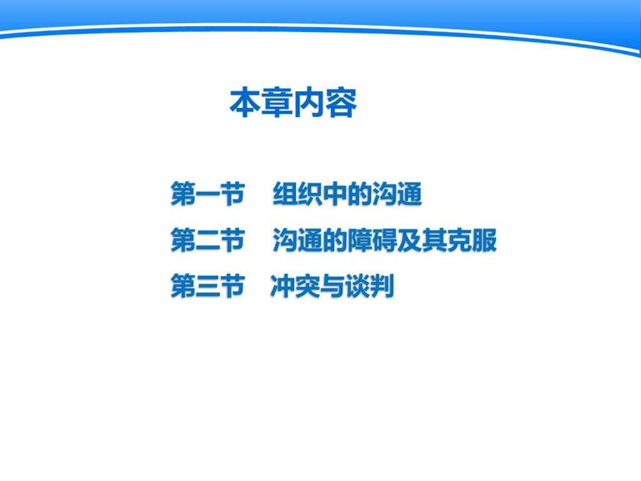 15沟通图文.ppt_第2页