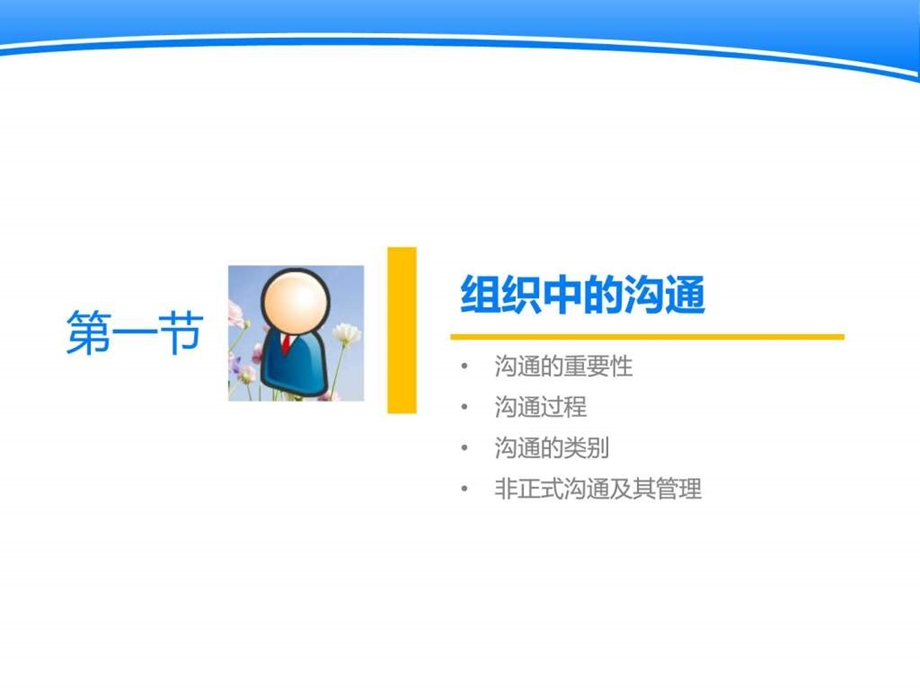 15沟通图文.ppt_第3页