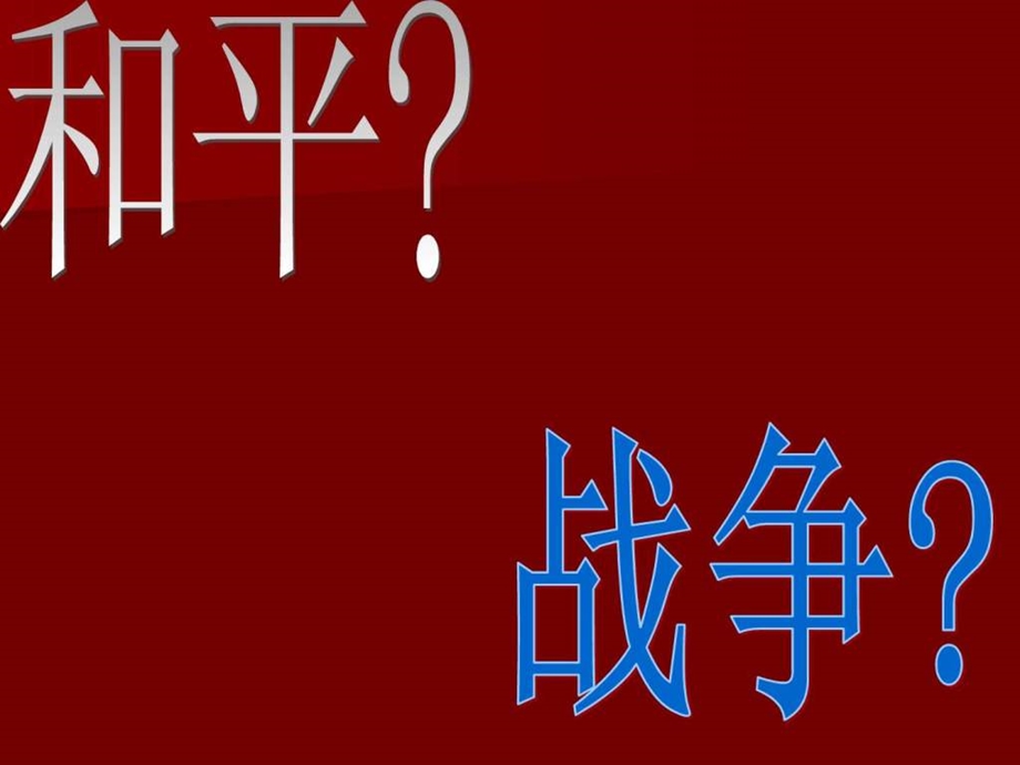 爱国爱校教育主题班会课件2023420493.ppt.ppt_第2页