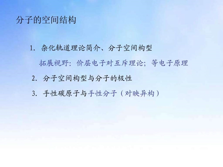 分子的空间结构ppt课件.ppt_第2页