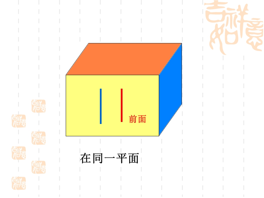 四年级上册平行与垂直.ppt_第3页