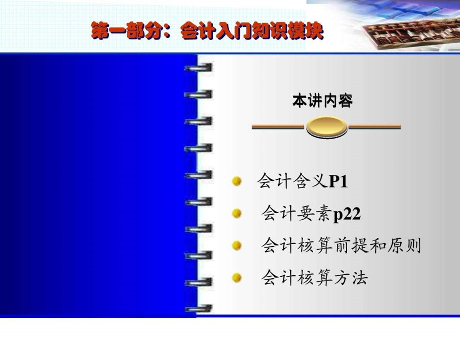 考生必看基础会计考试复习.ppt.ppt_第2页