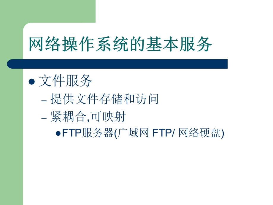 第6章网络操作系统.ppt_第3页