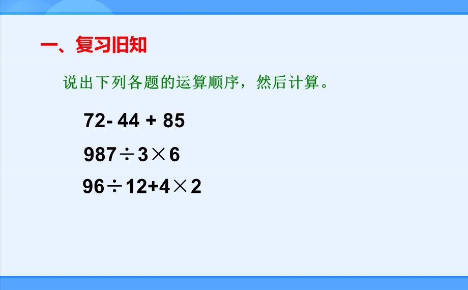 四年级下册13括号课件1[1].ppt_第2页