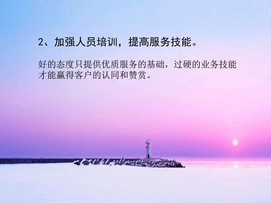 催缴物业费的技巧.ppt.ppt_第3页