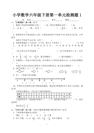 人教版小学数学六年级下册第一单元负数检测题(精品3套).doc