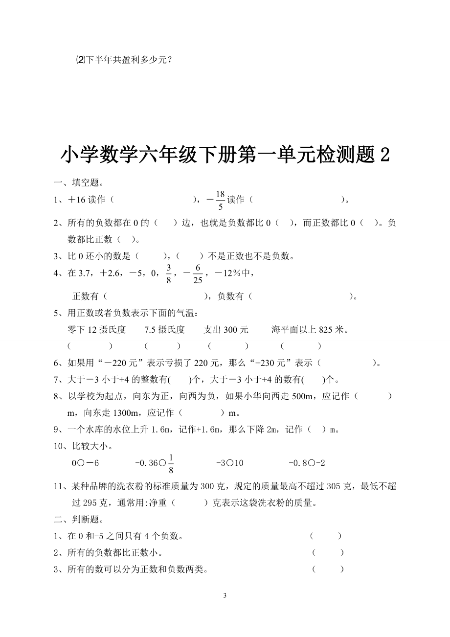 人教版小学数学六年级下册第一单元负数检测题(精品3套).doc_第3页