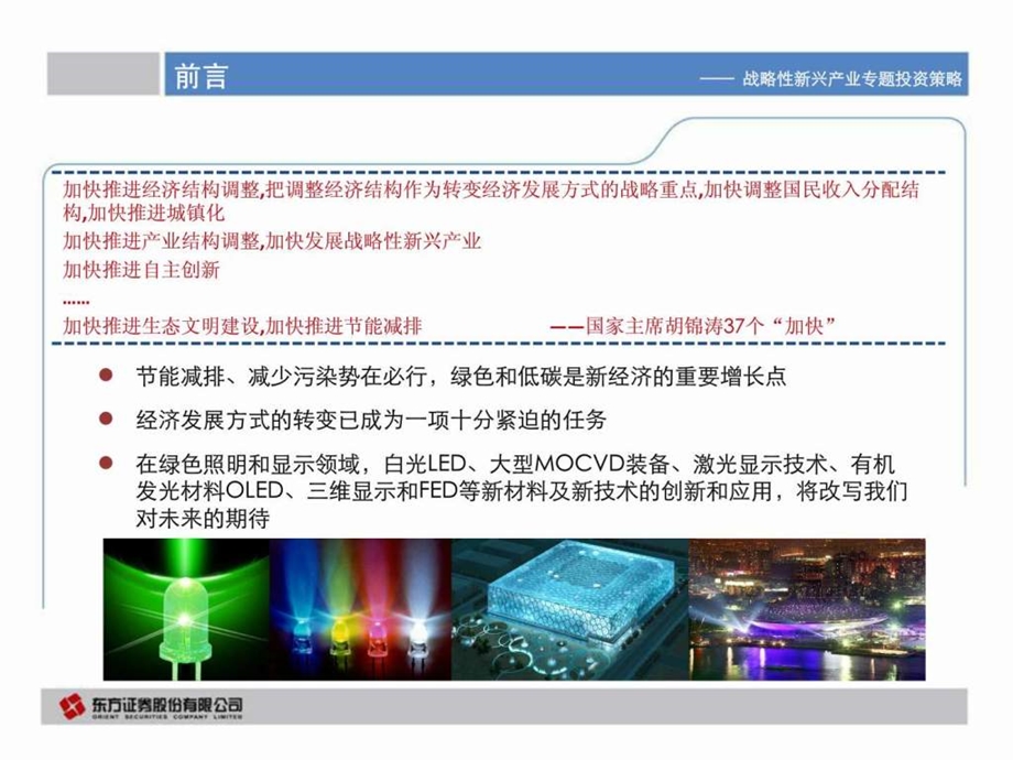 科技点亮未来战略性新兴产业系列专题投资策略报告.ppt_第2页