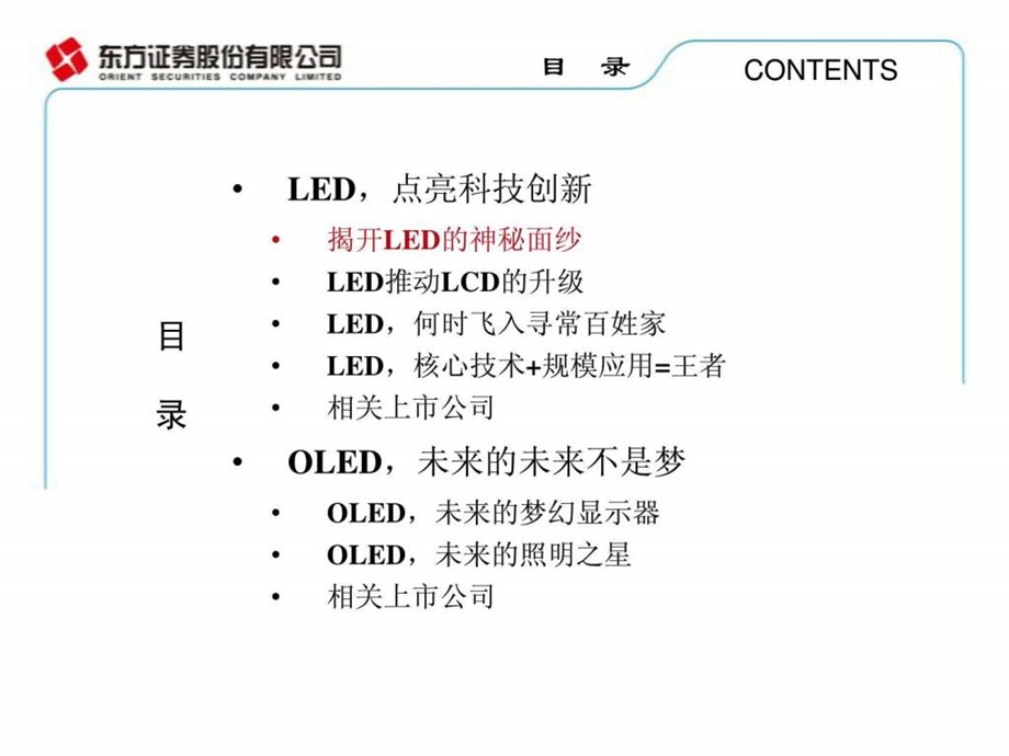 科技点亮未来战略性新兴产业系列专题投资策略报告.ppt_第3页