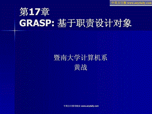 GRASP基于职责设计对象.ppt