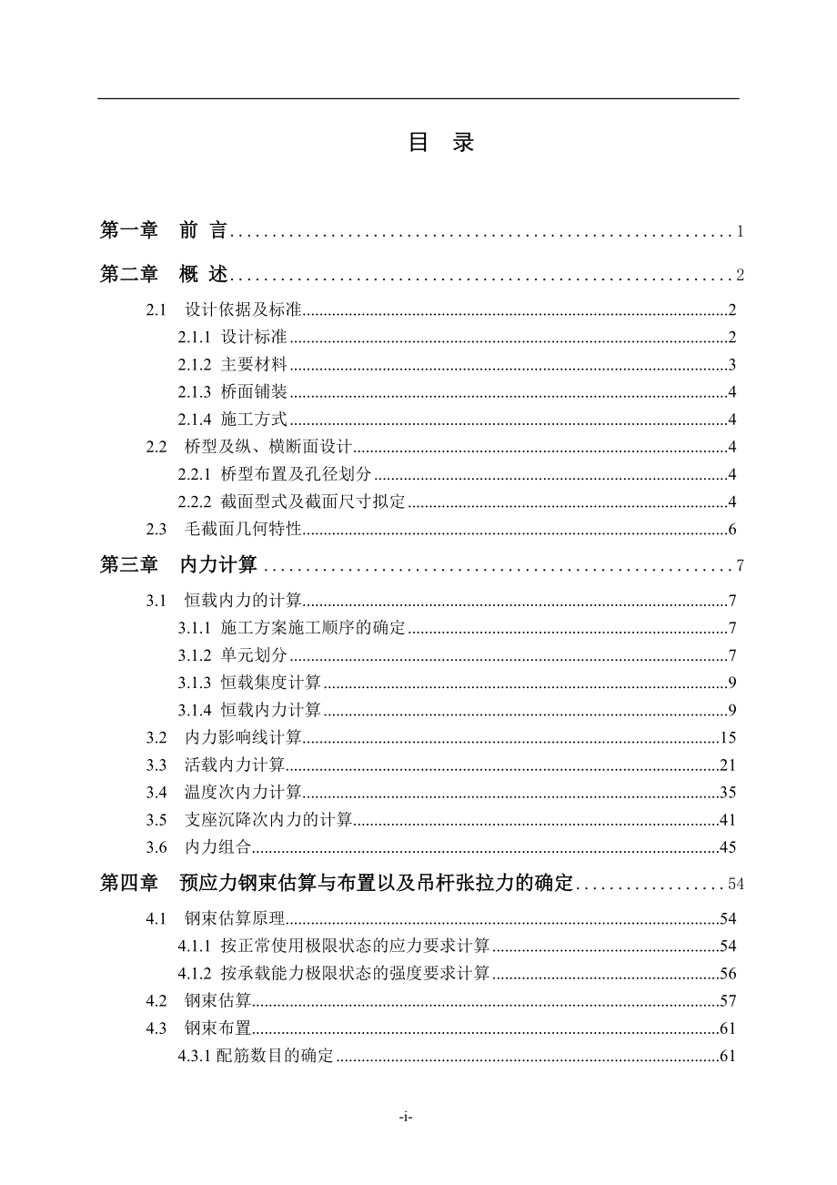 预应力混凝土梁拱组合桥毕发业设计计算书.doc_第3页