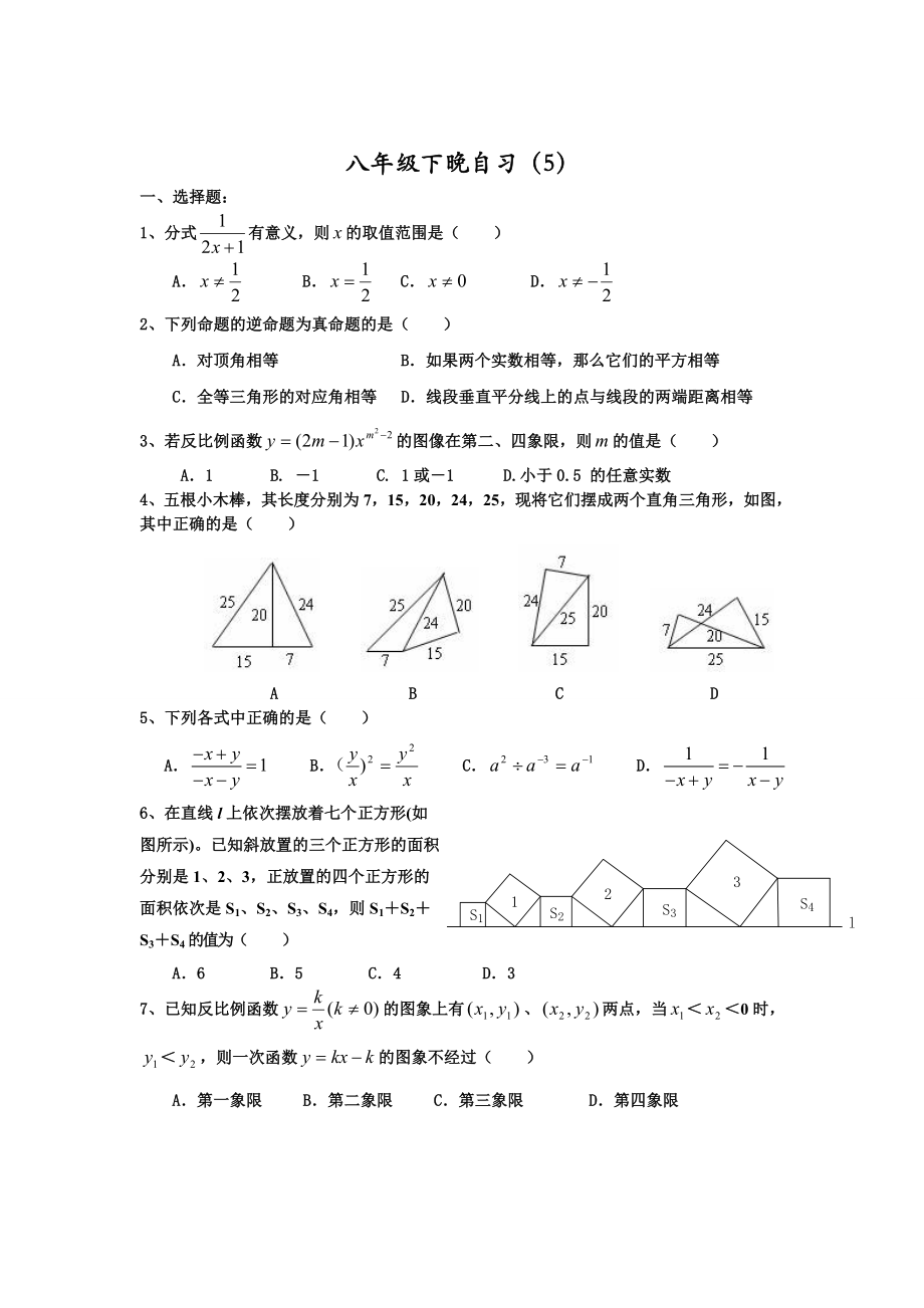 八年级下晚自习5.doc_第1页