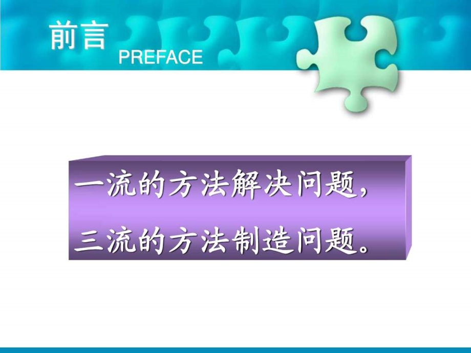 用正确的方法解决问题培训资料.ppt_第2页