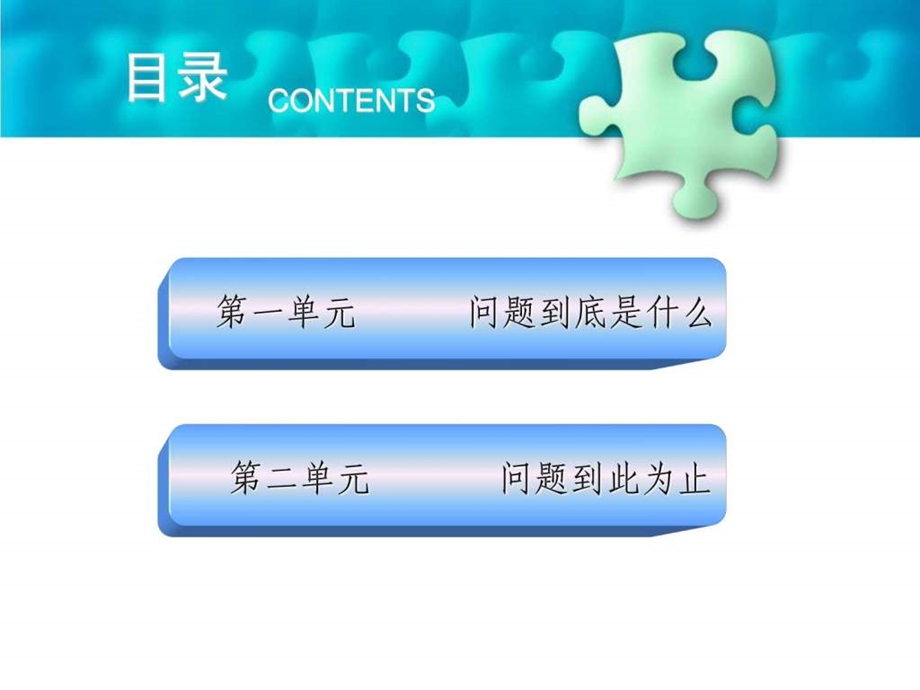 用正确的方法解决问题培训资料.ppt_第3页