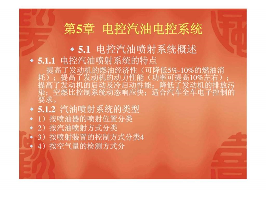 汽车发动机构造与维修第五章电控汽油电控系统.ppt_第1页