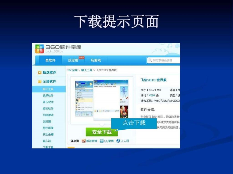 的飞信安装注册加群群发短信彩信ppt演示.ppt_第3页