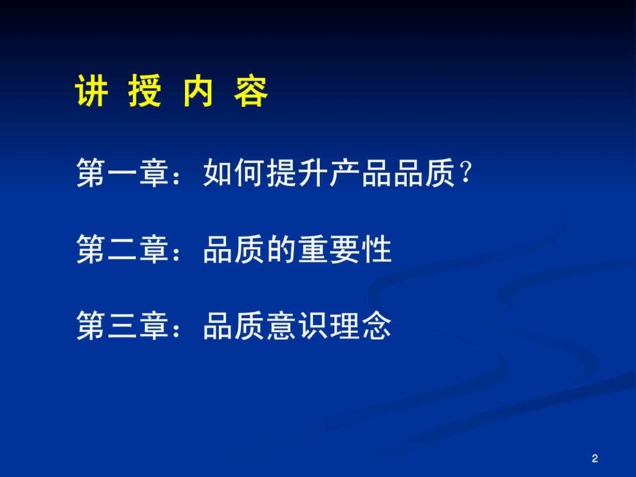 产品品质提升.ppt.ppt_第2页