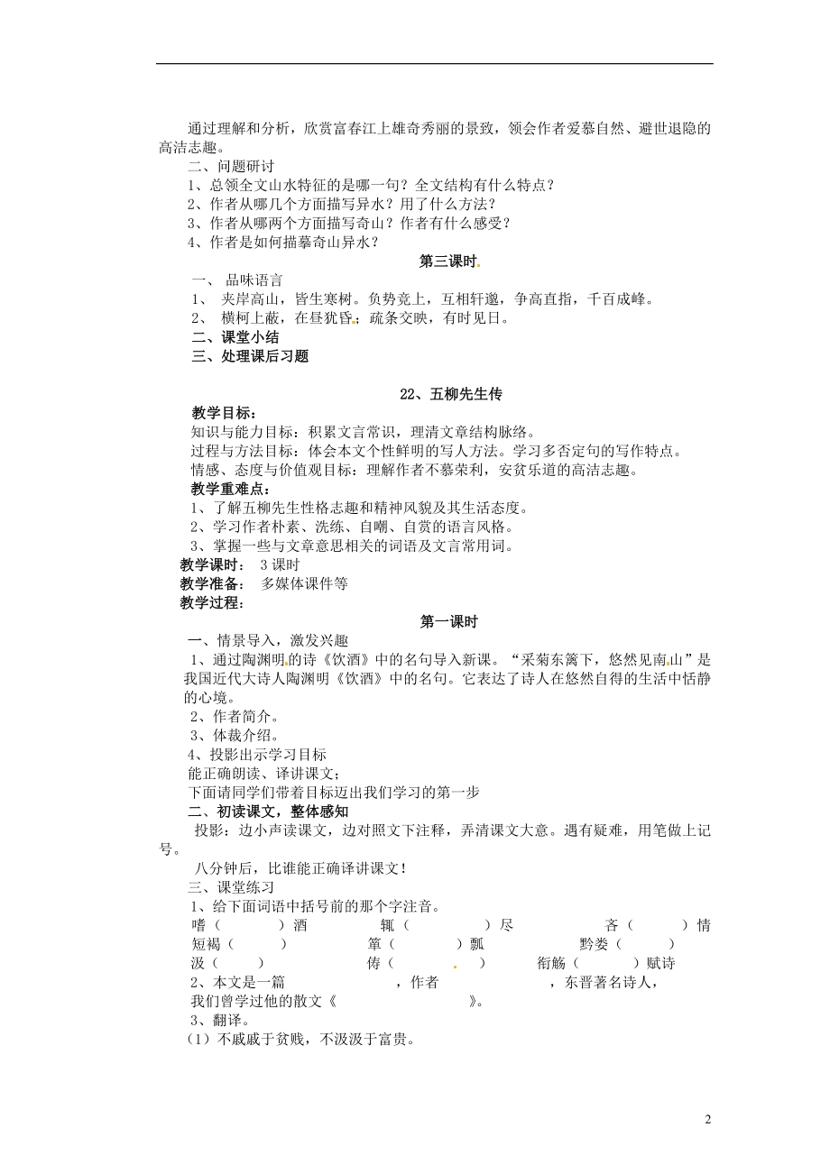 《第五单元》教案新人教版.doc_第2页