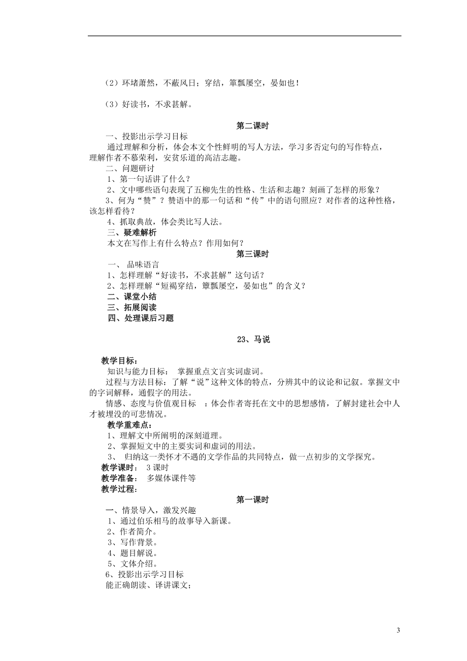 《第五单元》教案新人教版.doc_第3页