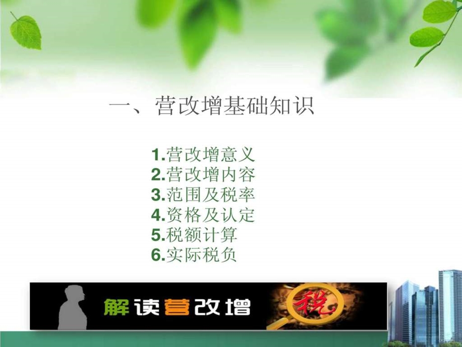 现代服务业营改增实务培训.ppt_第3页