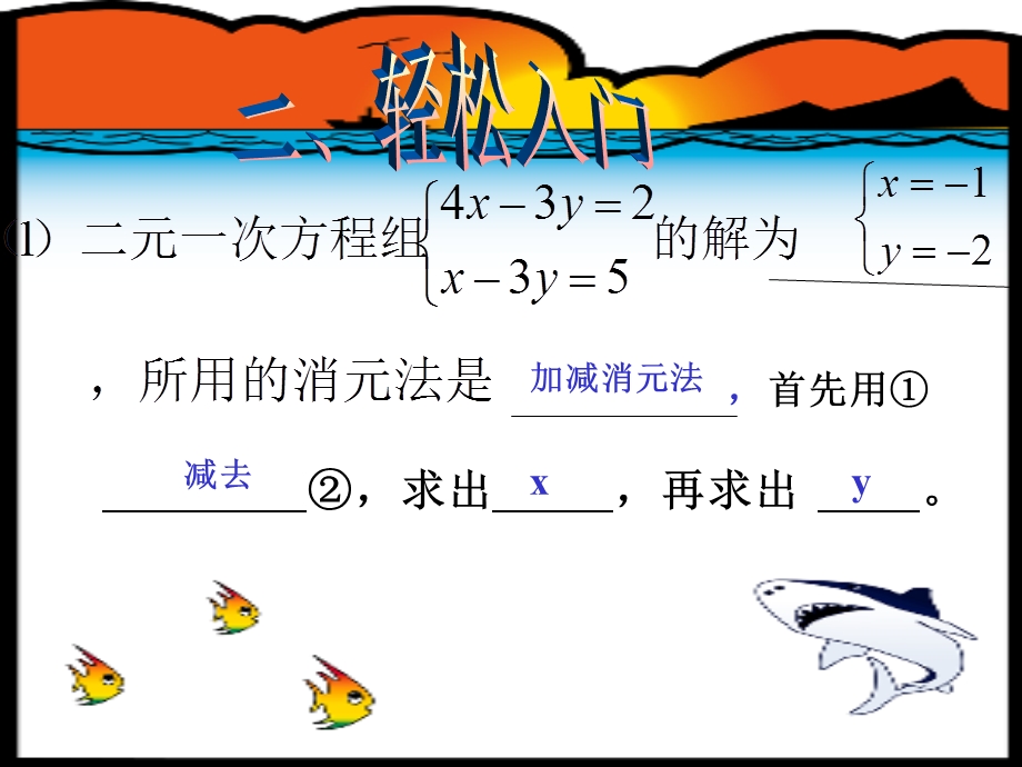 加减消元第二课时.ppt_第2页