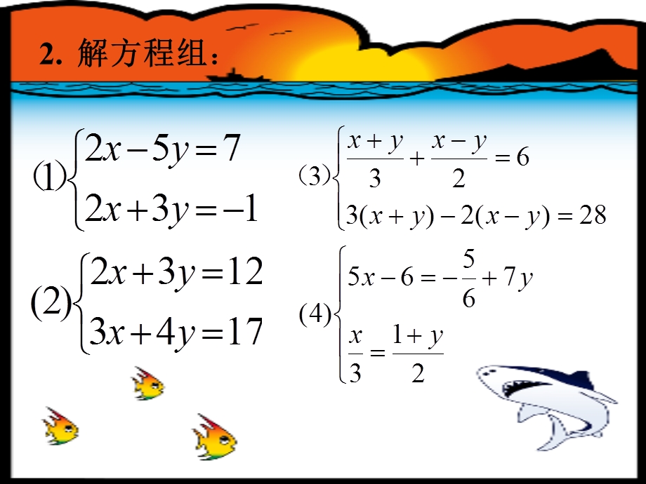 加减消元第二课时.ppt_第3页