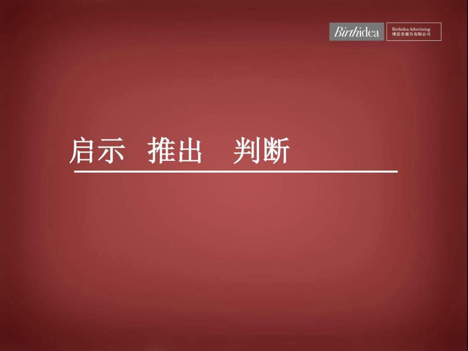 赢商共享博思堂城市摩方全年推广方案159266255.ppt_第3页