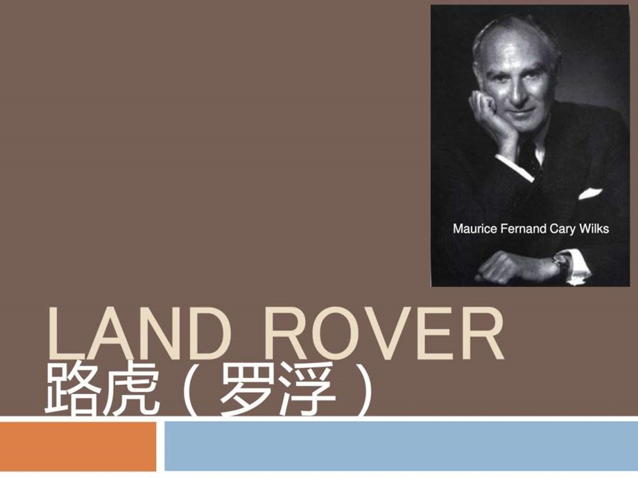 LandRover路虎PPt图文.ppt.ppt_第1页