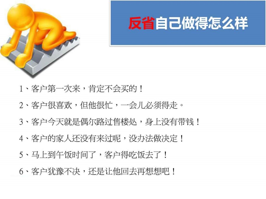 销售逼定技巧1529507091.ppt_第2页