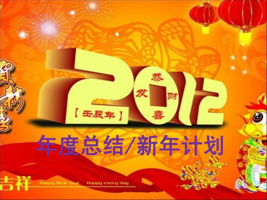 总结与新年计划PPT.ppt.ppt_第1页