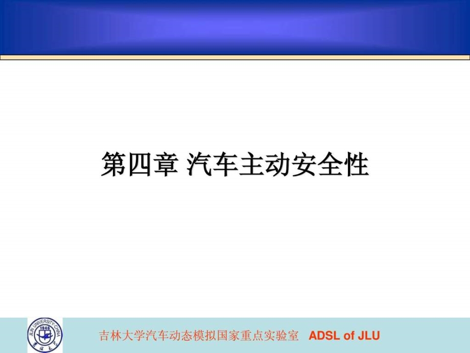 现代汽车安全技术第四章51514692749.ppt_第2页