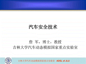 现代汽车安全技术第四章51514692749.ppt