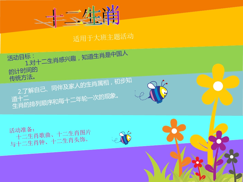 十二生肖课件制作袁帅.ppt_第2页