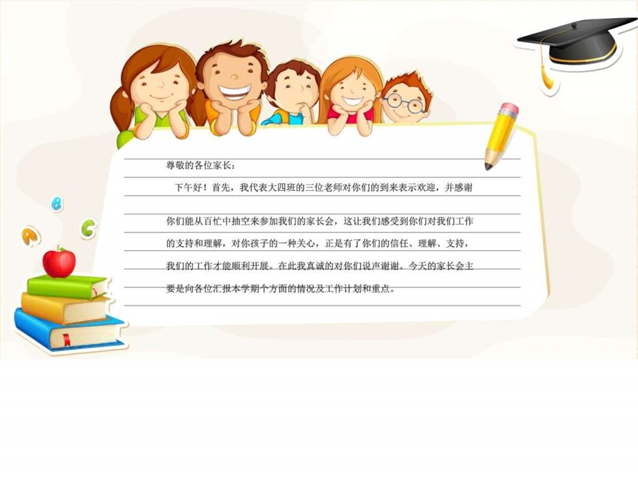 幼儿园家长会PPT模板图文.ppt.ppt_第2页