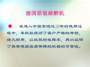 呼吸麻醉教学资料artec麻醉机演示.ppt