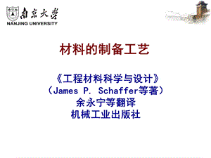 工程材料科学与设计jamesp.schafferchapter13.ppt