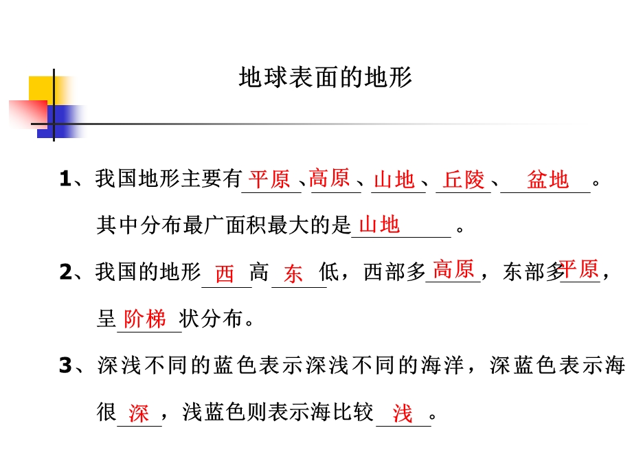 地球表面的地形练习.ppt_第1页