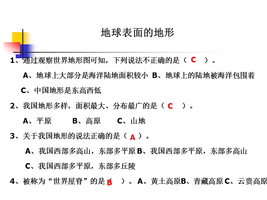 地球表面的地形练习.ppt_第2页