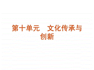 文化的多样性与文化传播共60张PPT.ppt