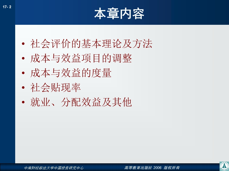 第17章产业投资的社会评价.ppt_第2页