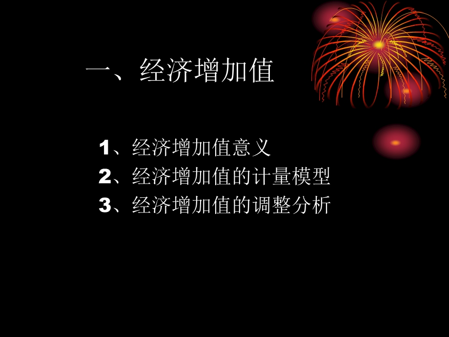 财务分析的其他问题.ppt_第3页