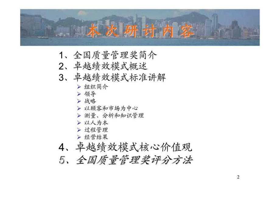 XXXX卓越绩效模式研讨会.ppt_第2页