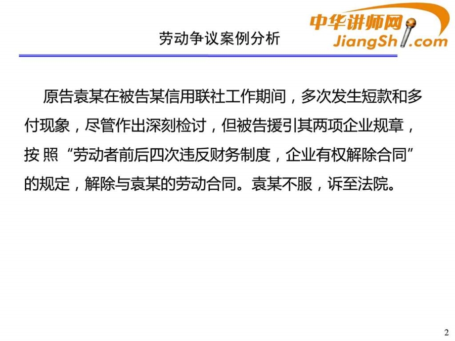 中华讲师网闫涛新劳动合同法常用条款解析图文.ppt.ppt_第3页