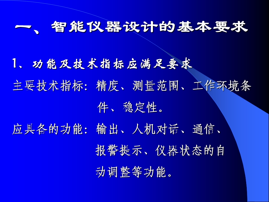 第8章智能仪器设计方法.ppt_第2页